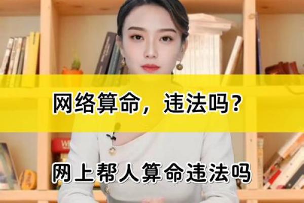 网上怎样算命