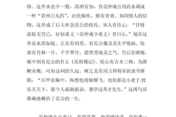 风水的故事_范仲淹的什么善行使自己家族八百年长盛不衰
