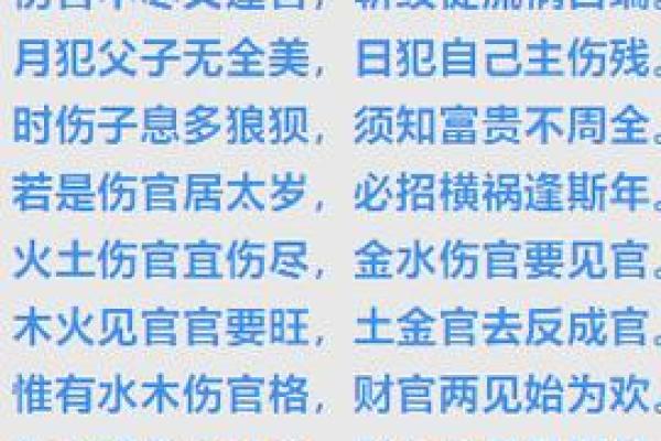 女命八字带伤官是什么意思