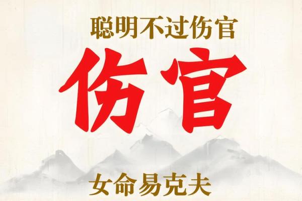 女命八字带伤官是什么意思