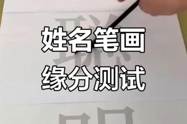 姓名配对笔画除以二 2个人的姓名笔画相加除以二的婚姻测试？