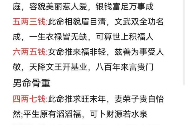 怎么算命有几斤几两,怎么算自己命重几两