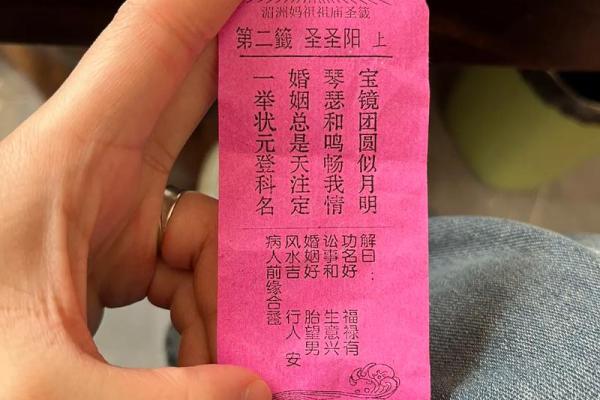 妈祖3灵签