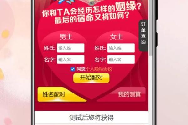 姓名爱情缘分配对非常 姓名爱情配对非常运势网？