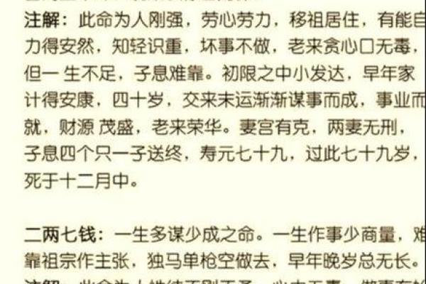 骨算命准还是生辰八字算命准