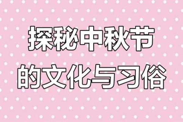 中国中秋节有什么传统风俗节日