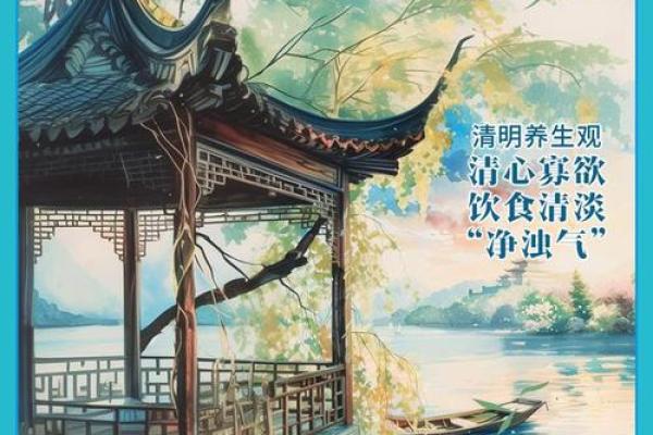 二十四节气之清明的民俗与养生