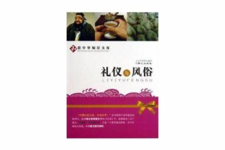 中国民俗礼仪大全