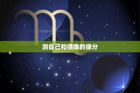 缘分指数测试肤色app 缘分测试表？