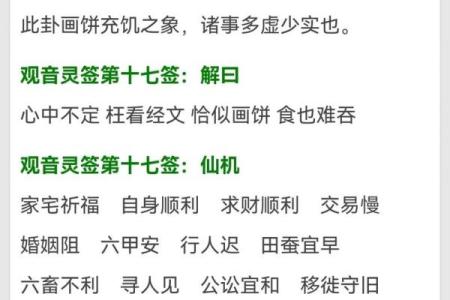 观音灵签26中签