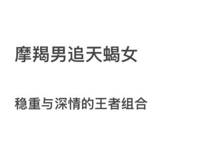 唯一能治住摩羯的星座天蝎座 唯一能治住摩羯的星座男