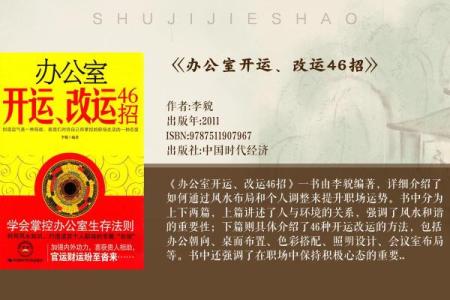 如何利用风水来提升职场事业运
