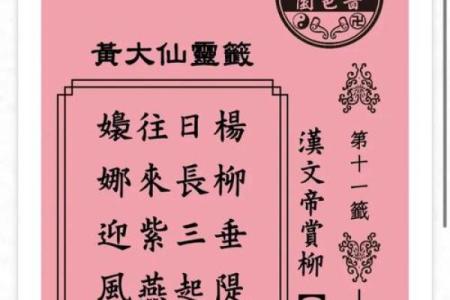 黄大仙灵签第四十九签解签