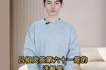 吕祖灵签第九签：年来心事才成就
