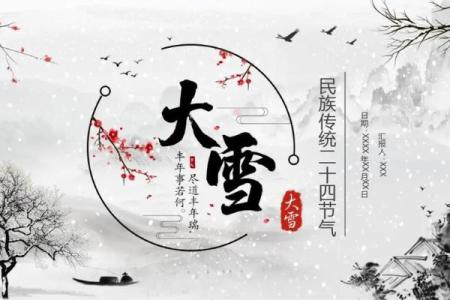 大雪节气 大雪节气有什么民俗活动