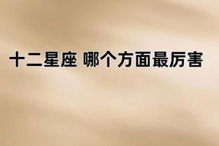 12星座是哪种凶手呢
