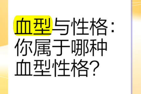 血型真的跟性格有关系吗
