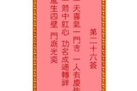 吕祖灵签58签解签