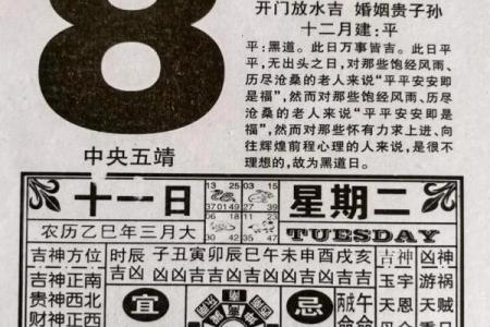 老黄历图查看日子吉凶查询