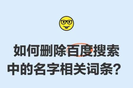 百度推荐的姓名配对 百度推荐的姓名配对怎么取消？