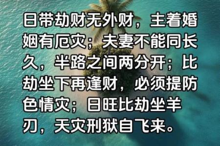 八字算命：劫财多的男人婚必不顺