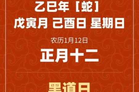 正月十二有什么禁忌事项？2024年正月十二黄历宜忌什么？