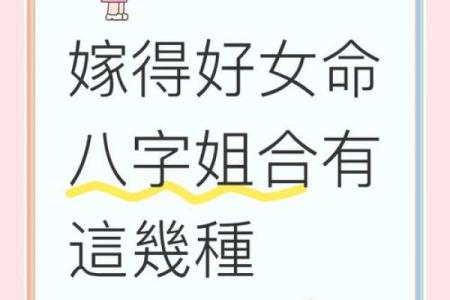 女命多合的八字特征