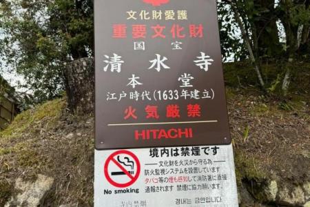 日清水寺灵签