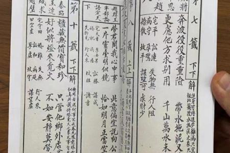 菩萨灵签第25签