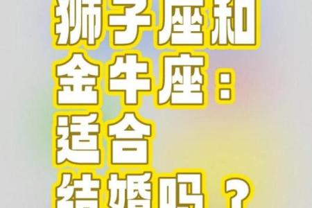 金牛男和狮子女真的不能在一起吗 金牛男和狮子女的配对指数