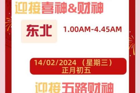 财神方位查询,2024年8月20日什么方向利求财