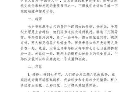 七夕节的民俗活动