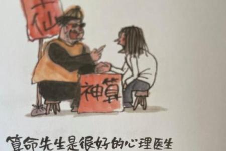 微信群里的算命能信吗