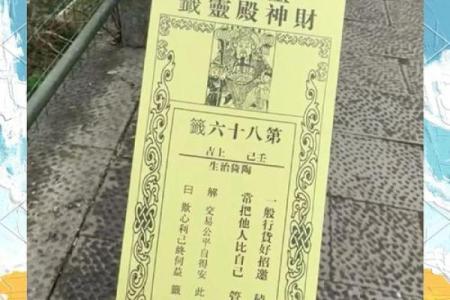 玄天上帝灵签第24签详解