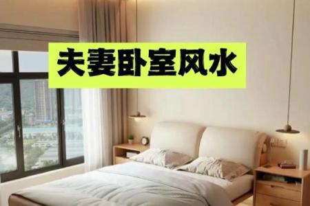 卧室风水：睡床摆放非常有讲究