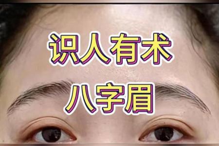 八字眉的人命运究竟如何-