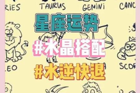 双鱼月12星座水逆影响及驱散指南
