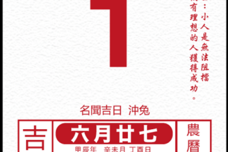 月份牌2024黄历查询  2024年最准老黄历