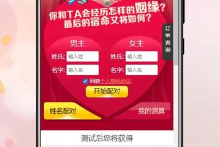 姓名爱情缘分配对非常 姓名爱情配对非常运势网？