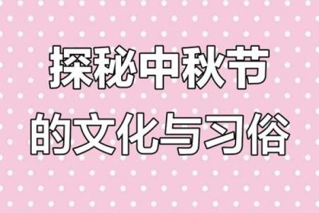 中国中秋节有什么传统风俗节日