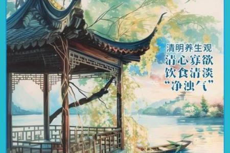 二十四节气之清明的民俗与养生