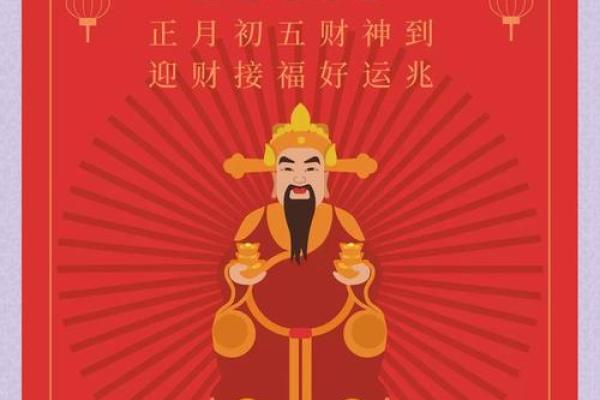 正月初五接财神的好处 财富方面行好运