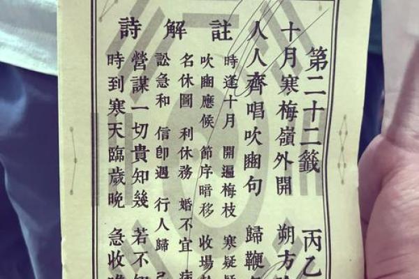 观音灵签第二十一签姻缘