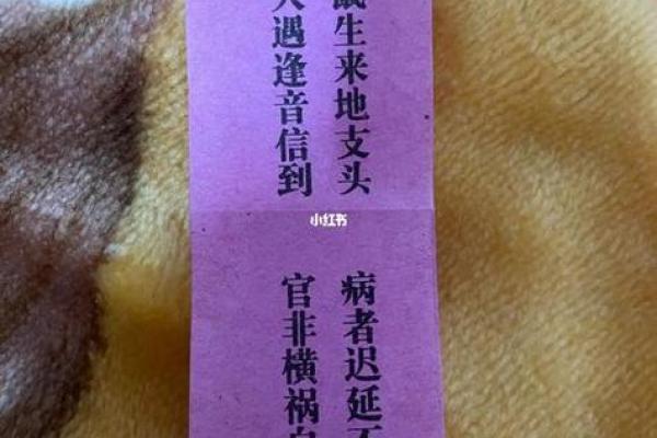 观音灵签第二十一签姻缘