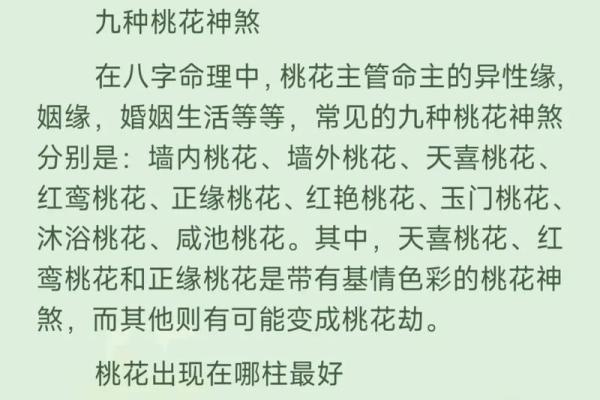 四柱坐桃花_八字命理有桃花的特征 四柱坐桃花_八字命理有桃花的特征
