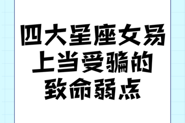“唯恐天下不乱”？揭秘十二星座中最致命的星座