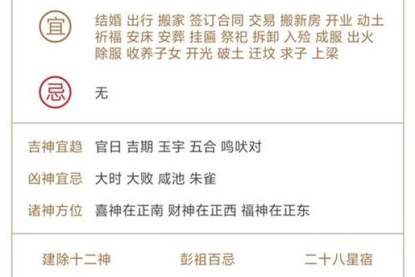 祭祀吉日查询,本月祭祀的吉日查询