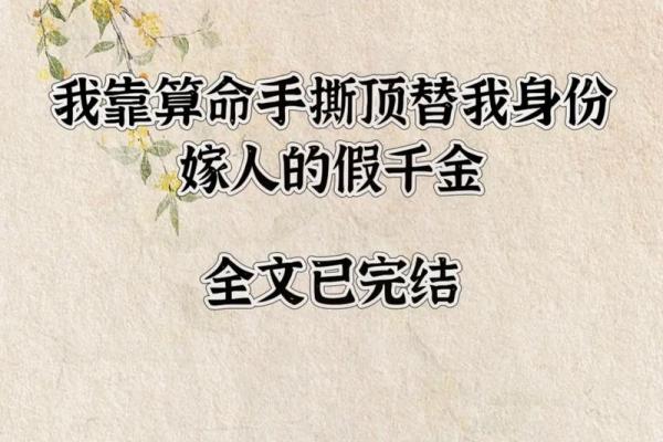 （完结）算命的说我命硬，没人敢娶。他却说：嫁我，我不怕死