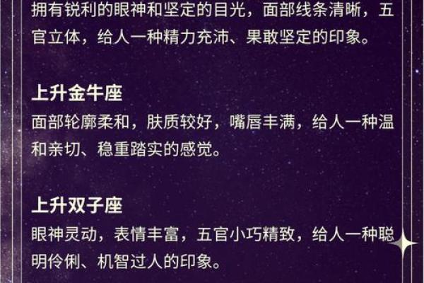 12上升星座的长相