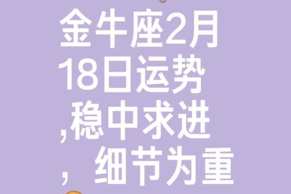 金牛座19年星座运势如何